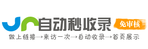 宥恒收录网